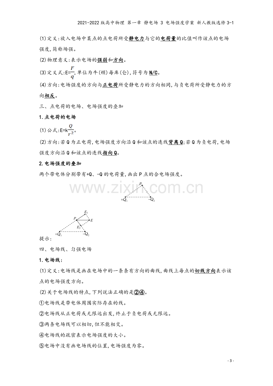 2021-2022版高中物理-第一章-静电场-3-电场强度学案-新人教版选修3-1.doc_第3页