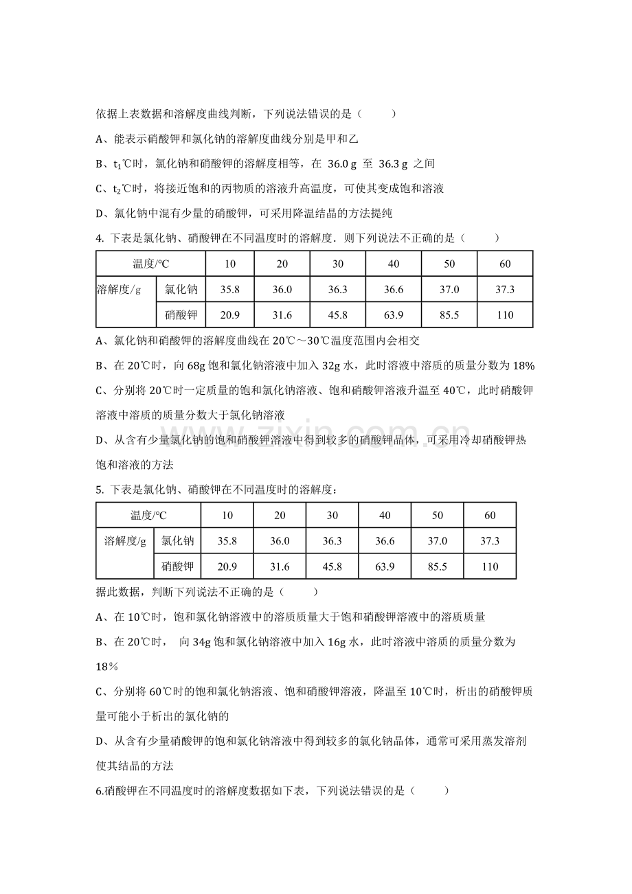 初三化学溶解度、结晶经典习题精编(附答案)(附答案).doc_第2页