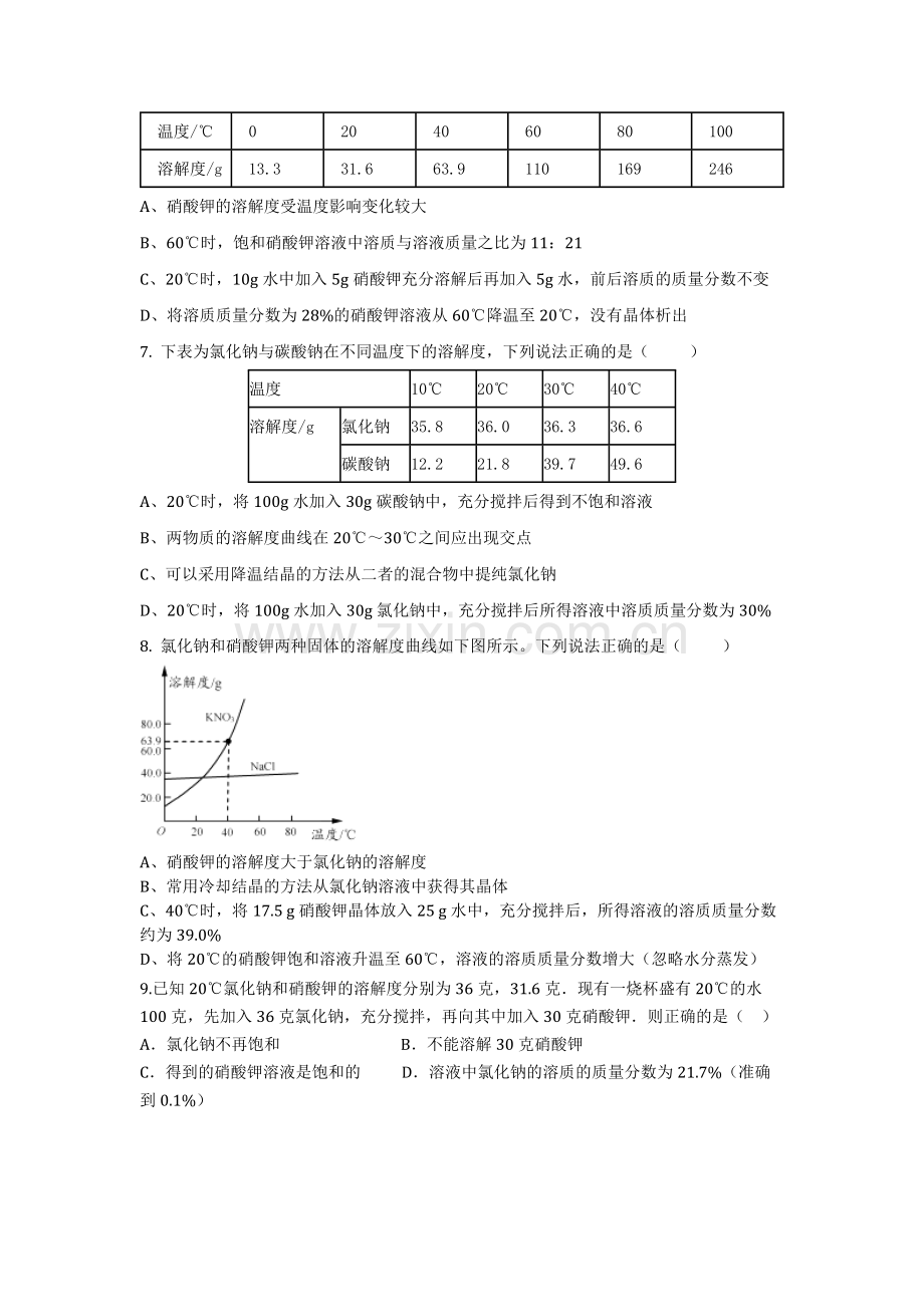 初三化学溶解度、结晶经典习题精编(附答案)(附答案).doc_第3页