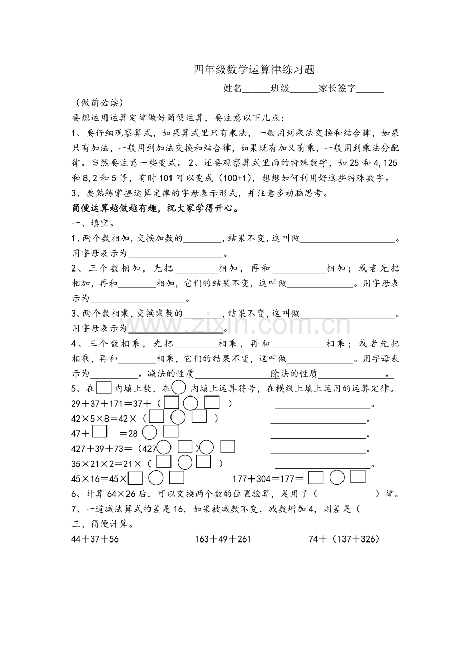 四年级数学运算律练习题.doc_第1页