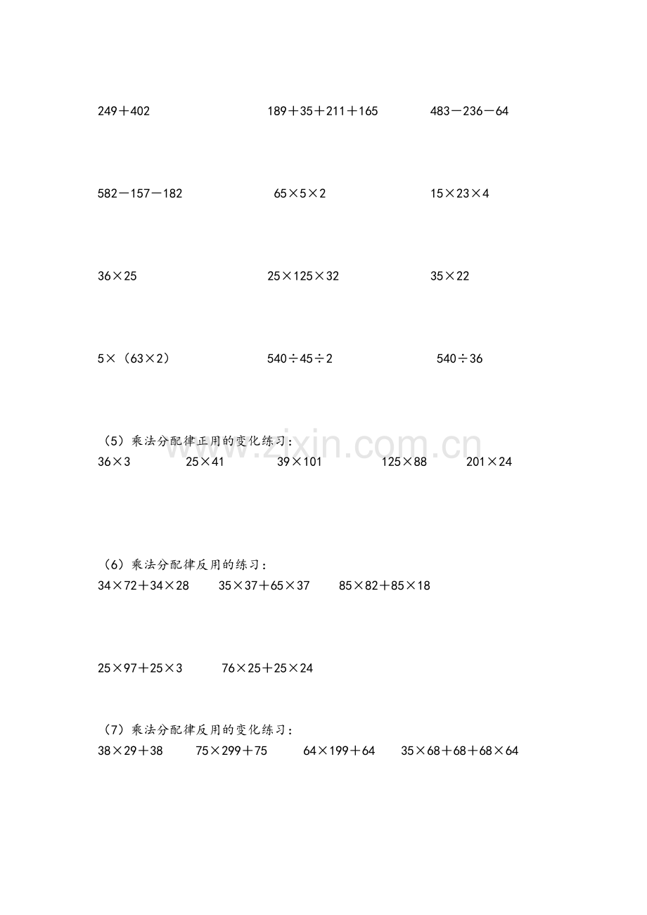 四年级数学运算律练习题.doc_第2页