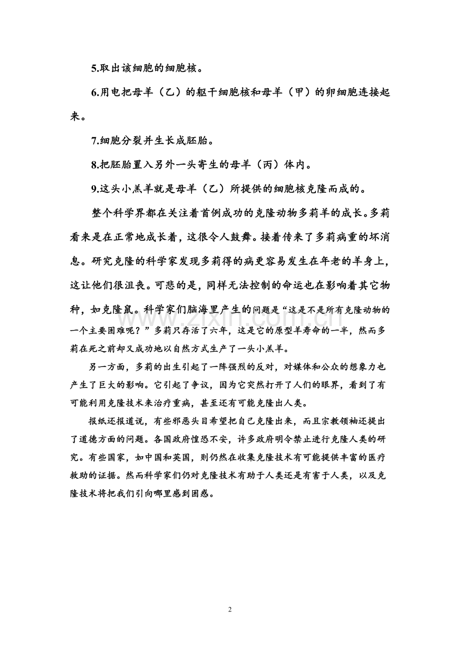 新人教版英语选修八第二单元Reading的课文译文.doc_第2页