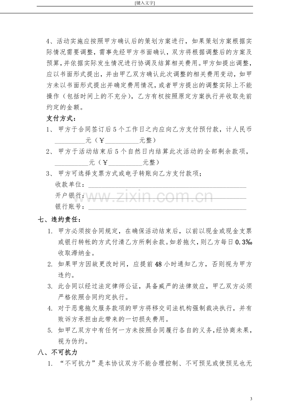 庆典活动合同书样本.doc_第3页