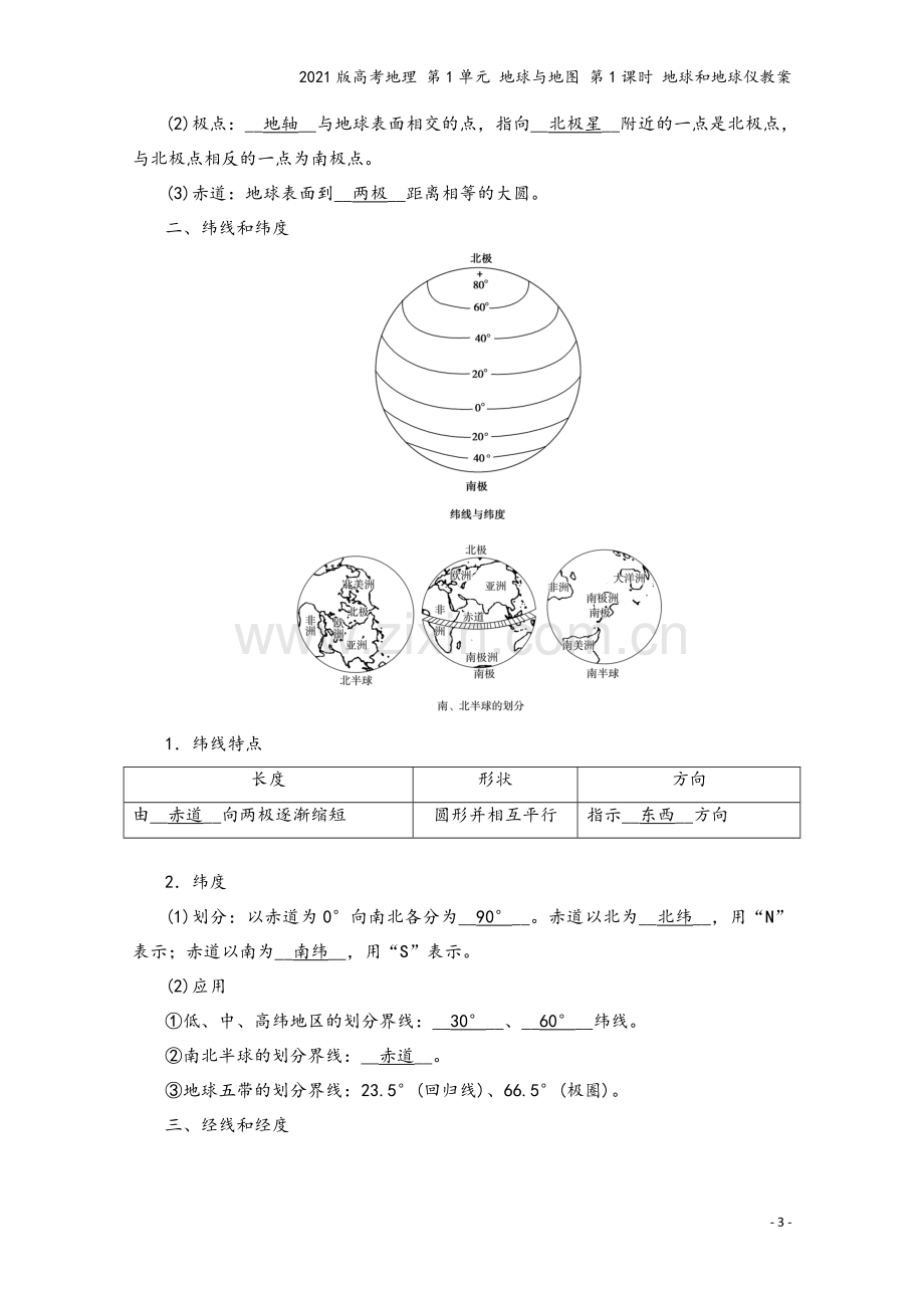 2021版高考地理-第1单元-地球与地图-第1课时-地球和地球仪教案.doc_第3页