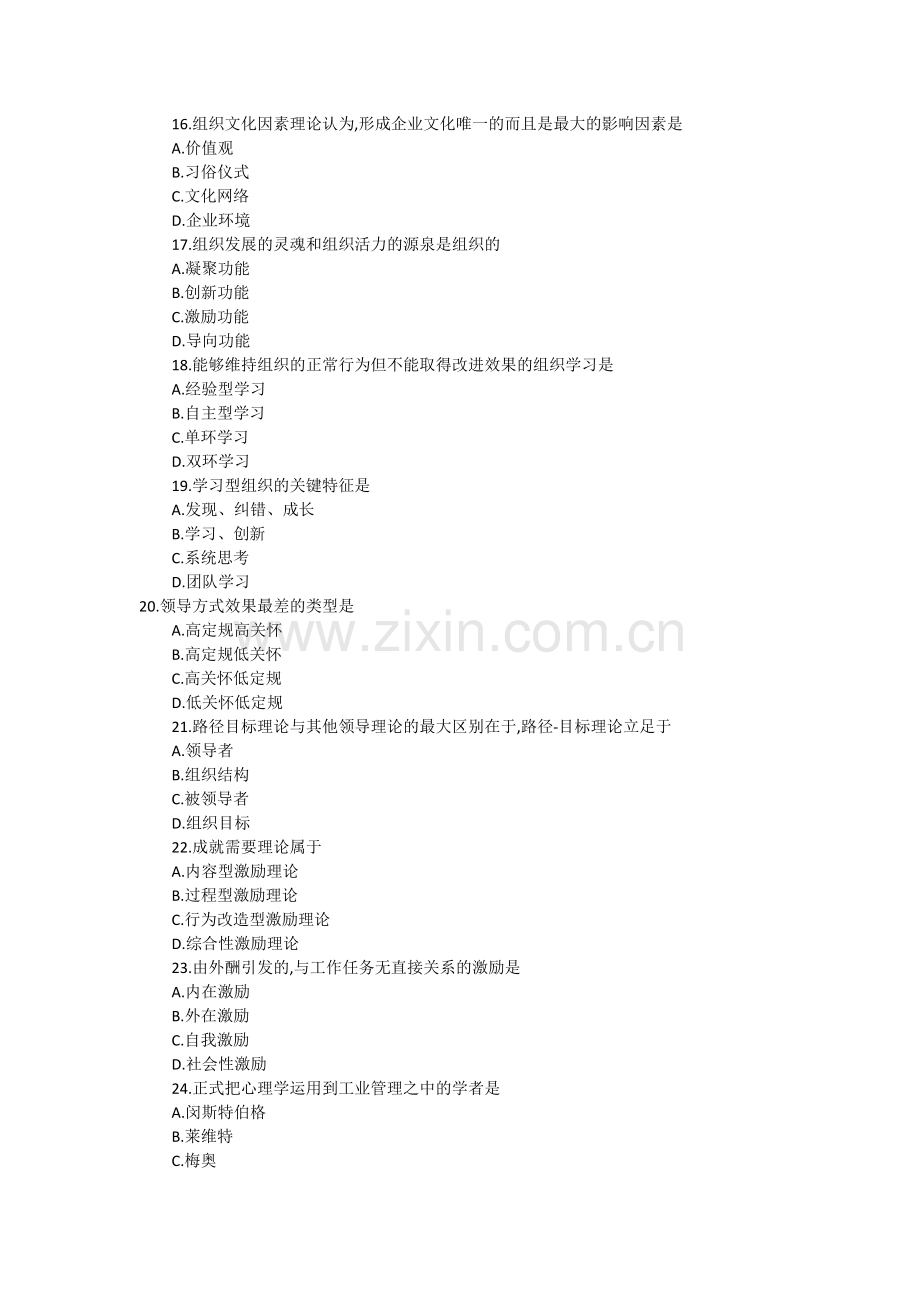 2019年4月全国自考00152组织行为学自考真题.doc_第3页