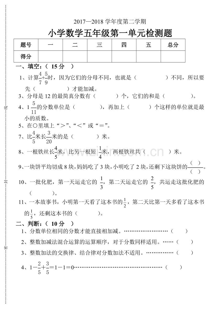 2018年北师大版五年级下册数学第一单元试卷.doc_第1页