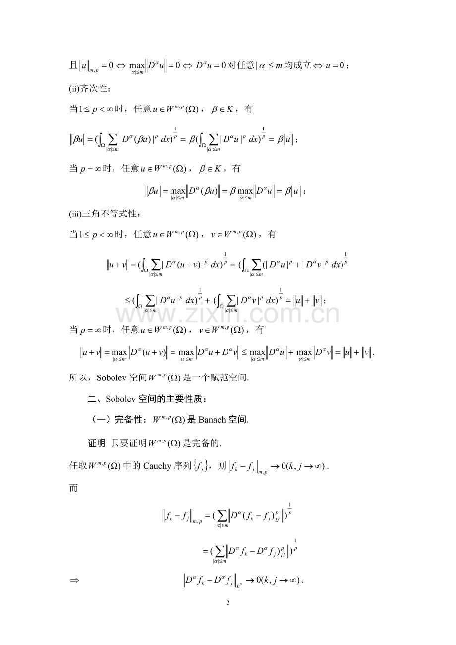 Sobolev空间的建立.doc_第2页