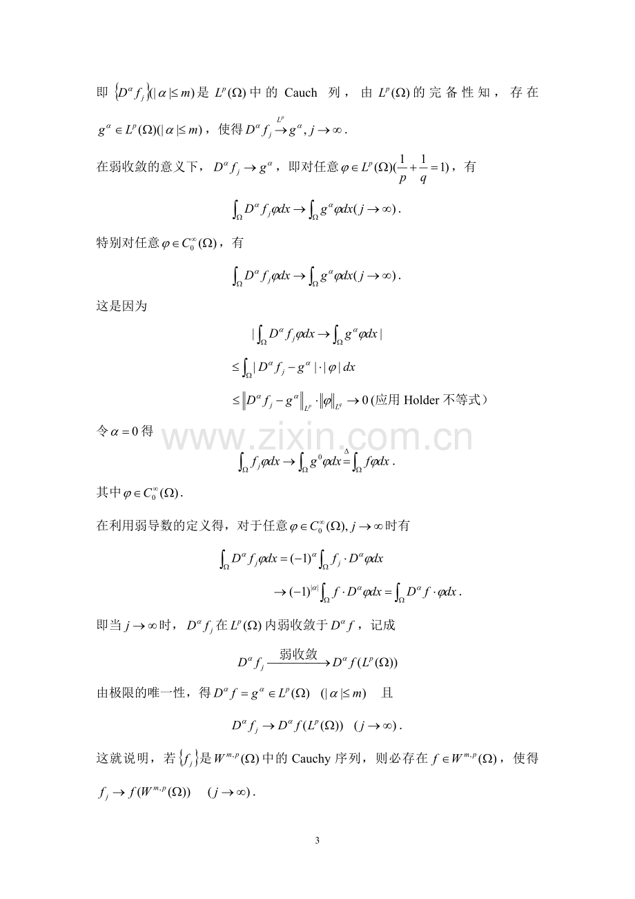 Sobolev空间的建立.doc_第3页