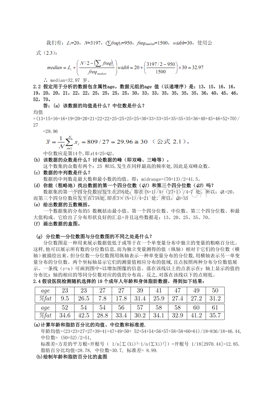 数据挖掘-概念与技术(第三版)部分习题答案.doc_第2页