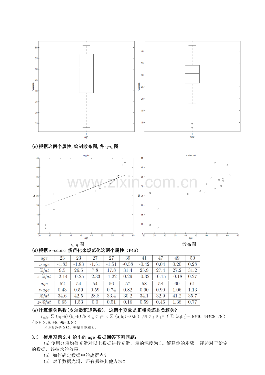 数据挖掘-概念与技术(第三版)部分习题答案.doc_第3页