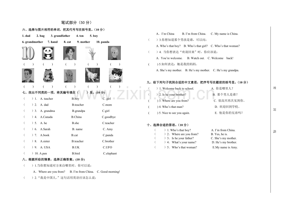 人教版小学三年级下册英语Unit1-Unit2试卷.doc_第2页