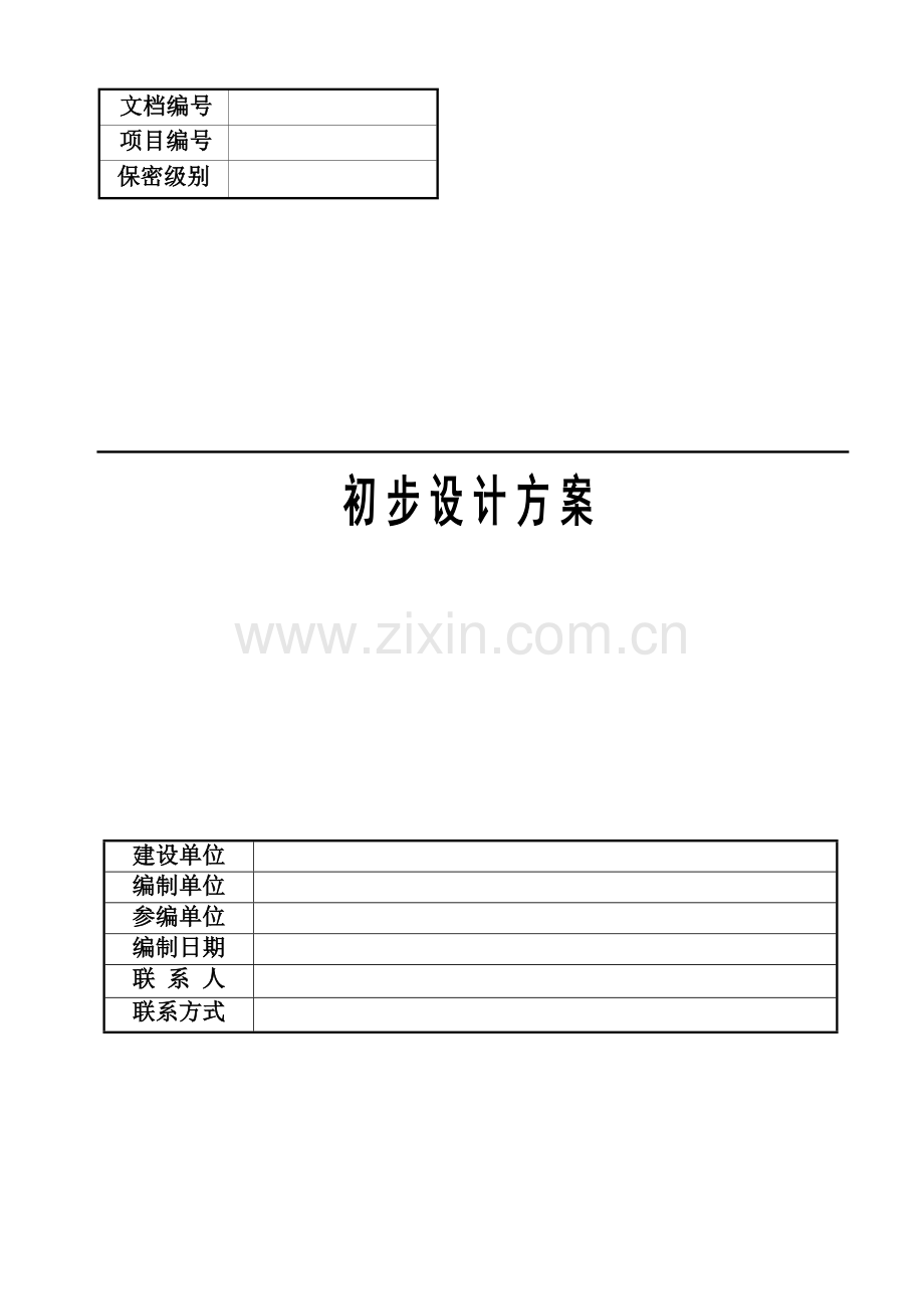 粮库信息化建设设计方案.doc_第1页