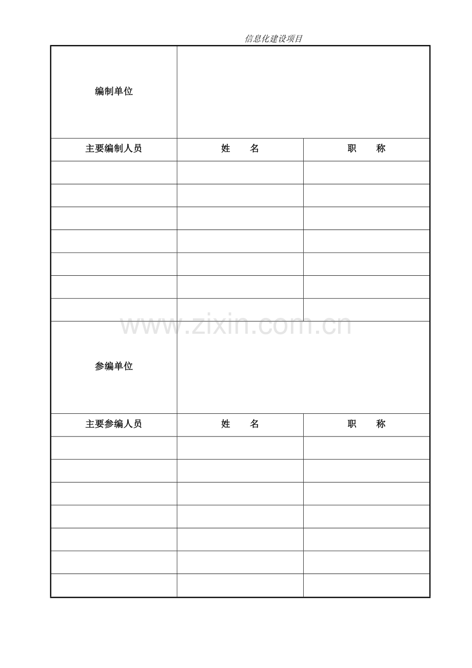 粮库信息化建设设计方案.doc_第2页