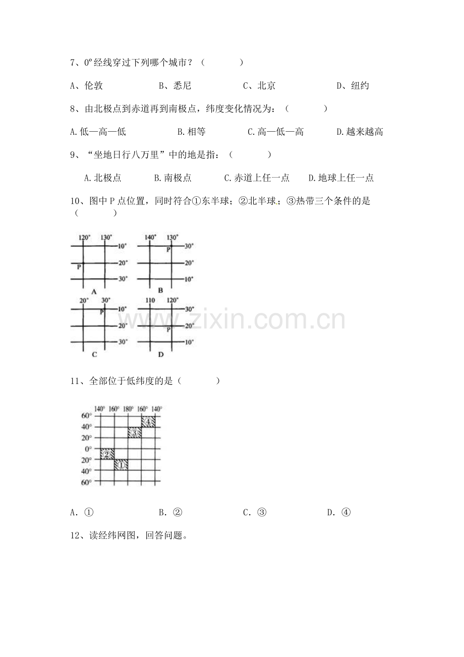 七年级地理上册第一章测试题(带答案).doc_第2页