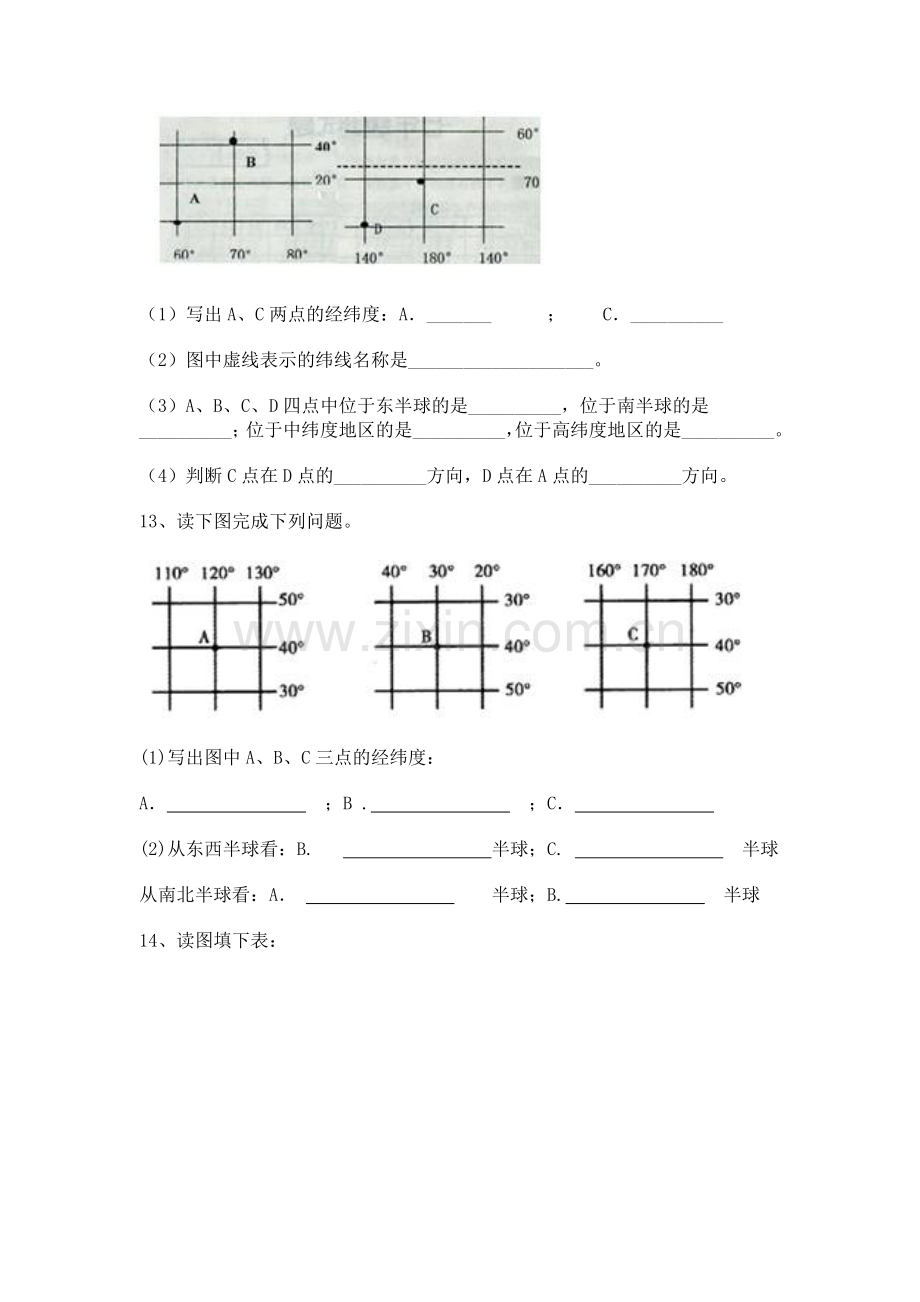 七年级地理上册第一章测试题(带答案).doc_第3页