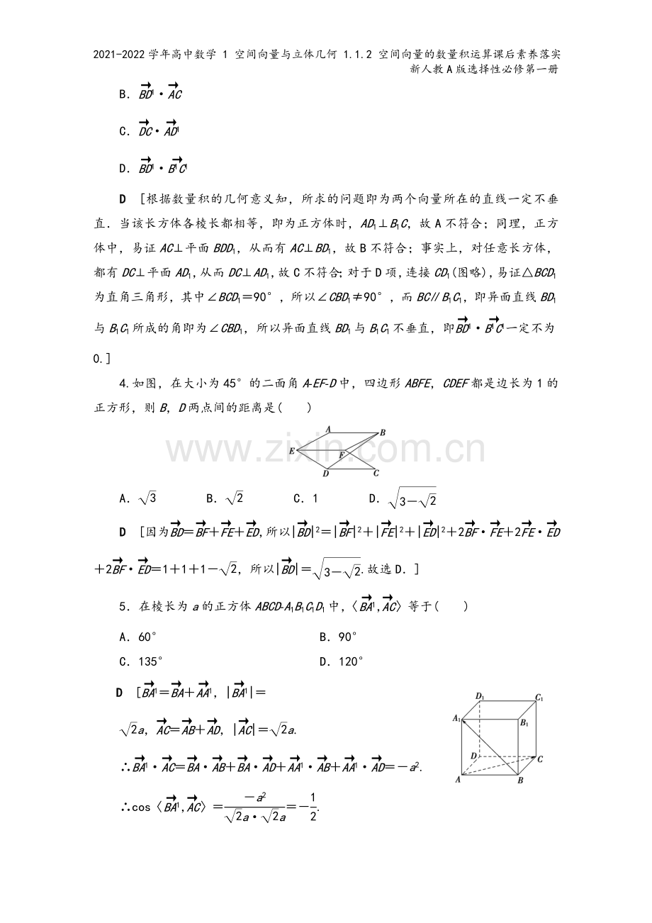 2021-2022学年高中数学-1-空间向量与立体几何-1.1.2-空间向量的数量积运算课后素养落实.doc_第3页