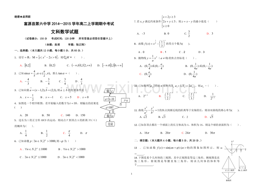 高二文科数学试卷.doc_第1页