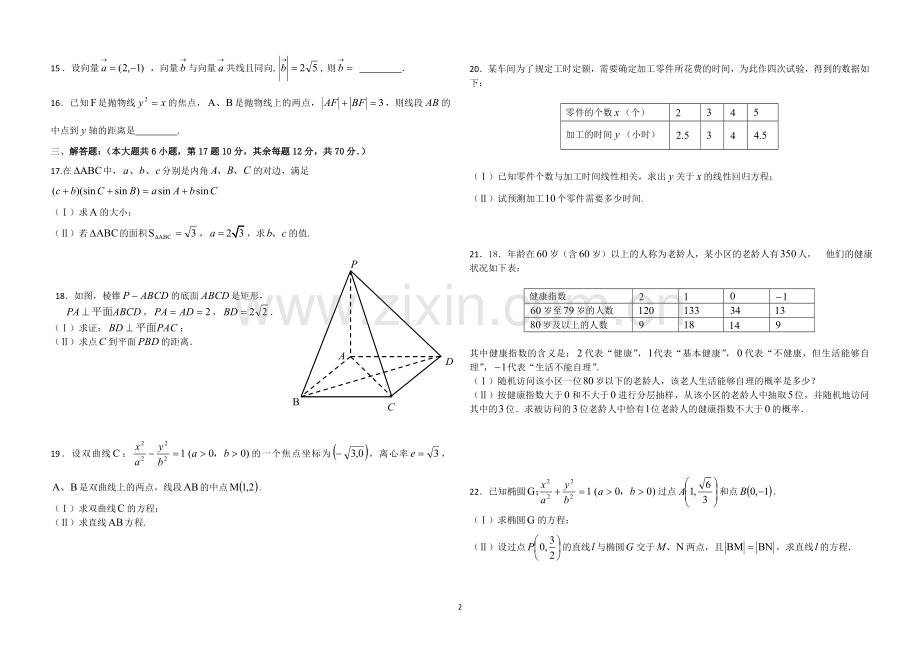 高二文科数学试卷.doc_第2页