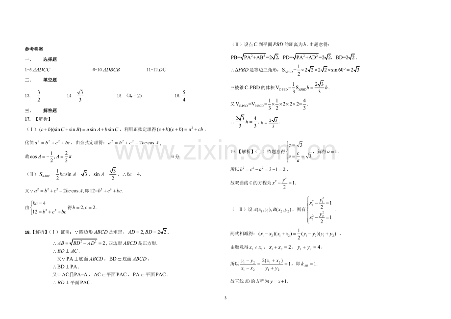 高二文科数学试卷.doc_第3页