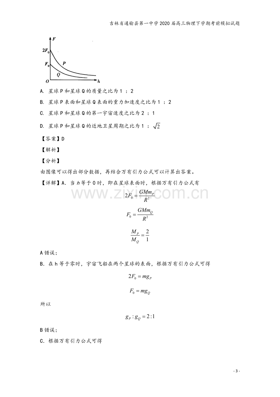 吉林省通榆县第一中学2020届高三物理下学期考前模拟试题.doc_第3页