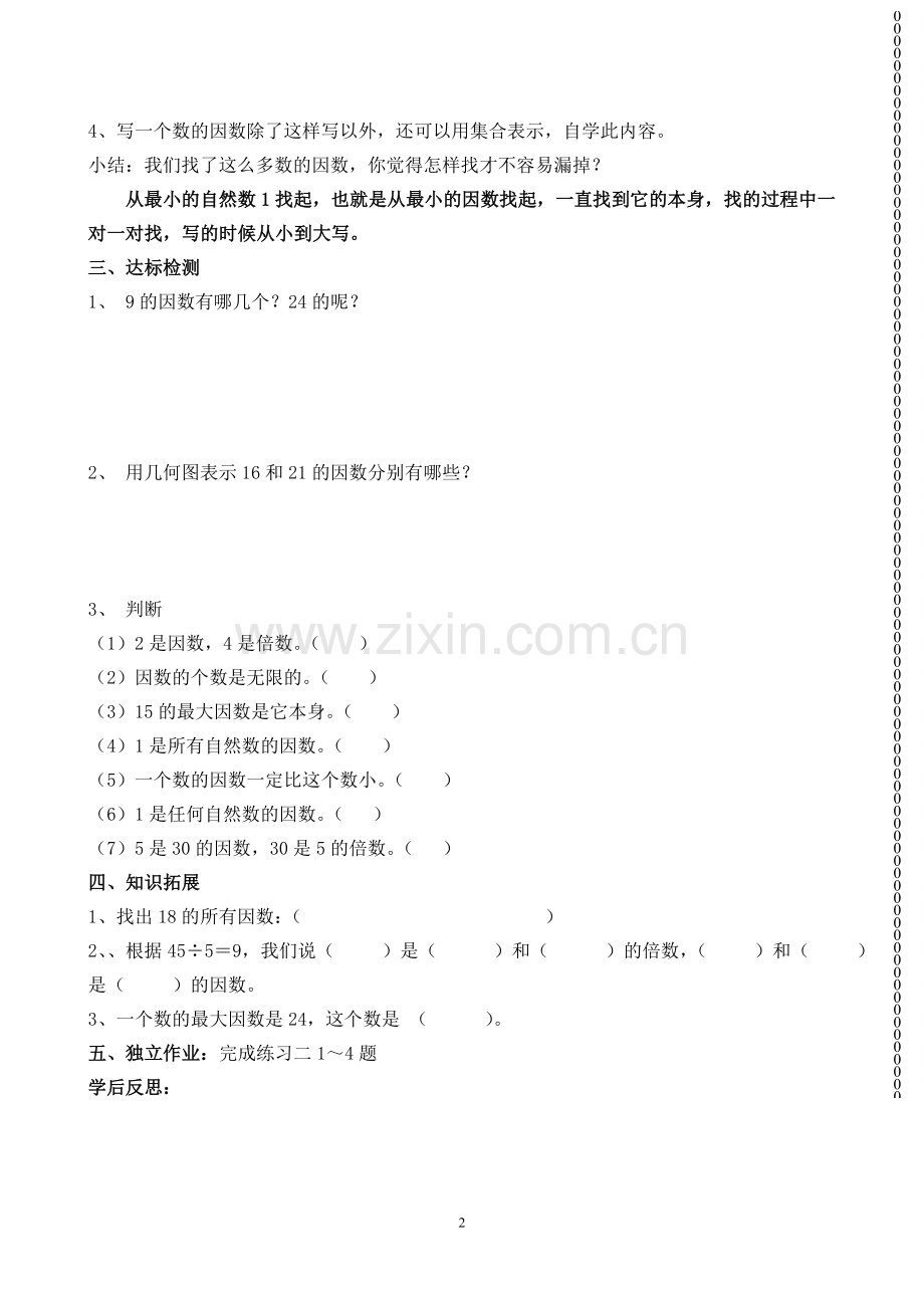 五年级数学下册第二单元《因数与倍数》导学案(2).doc_第2页