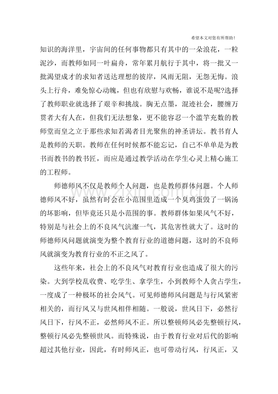 师德师风学习心得体会(3篇).doc_第2页