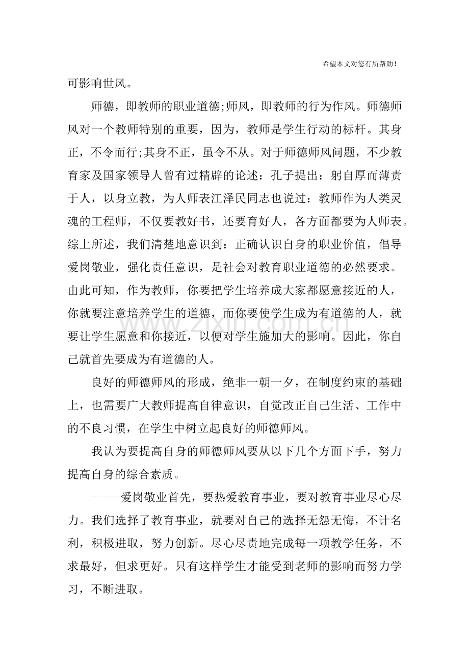 师德师风学习心得体会(3篇).doc_第3页