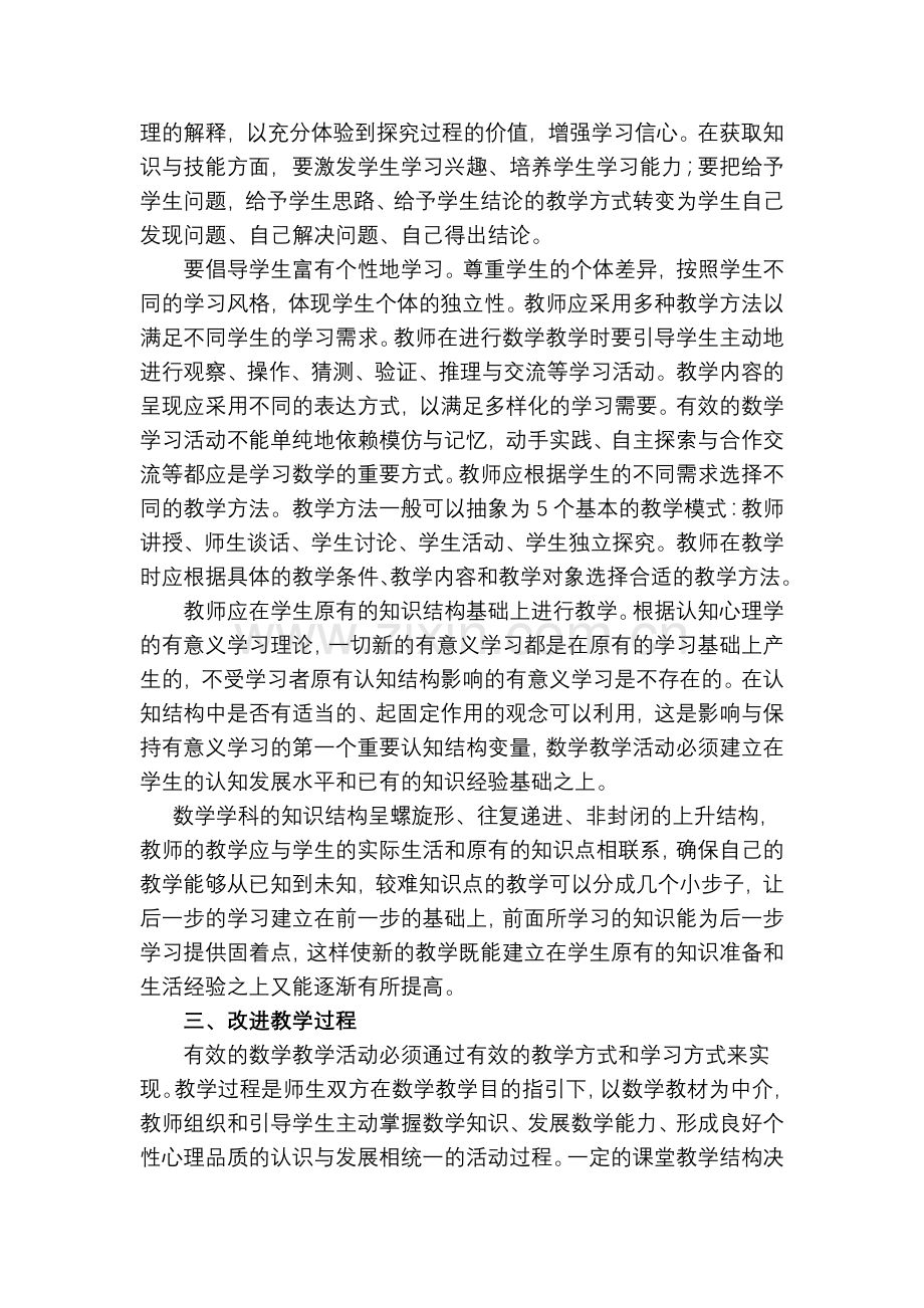 数学课堂有效教学初探.doc_第3页