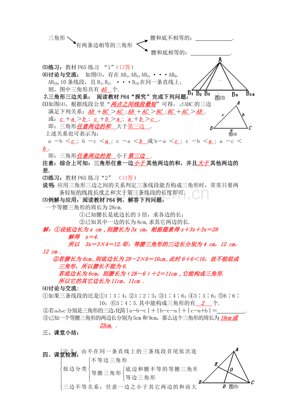 人教版八年级上册11.1与三角形有关的线段三角形的边教案.doc_第2页