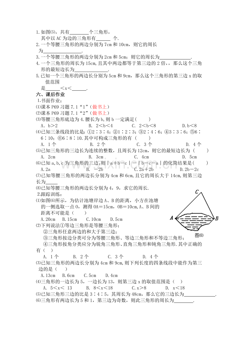 人教版八年级上册11.1与三角形有关的线段三角形的边教案.doc_第3页