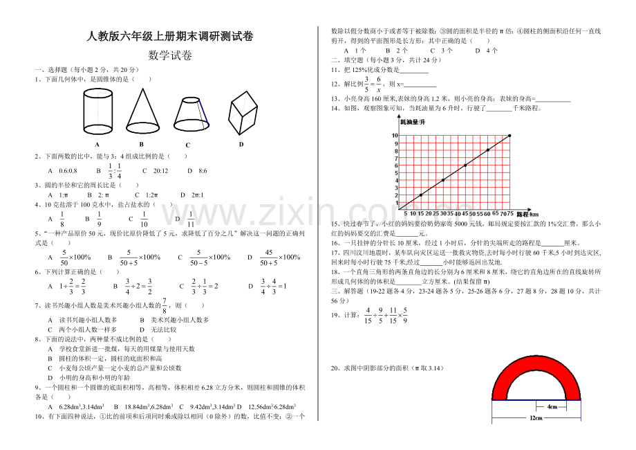 人教版六年级上册数学期末试卷附答案和评分标准.doc_第1页