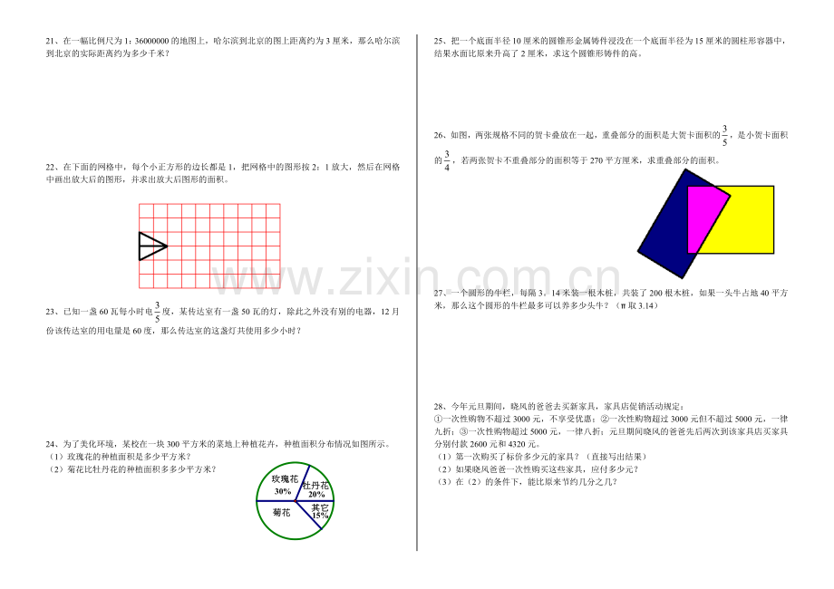 人教版六年级上册数学期末试卷附答案和评分标准.doc_第2页