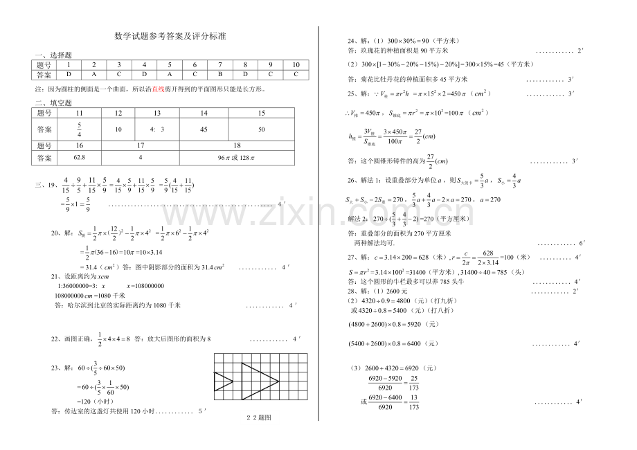 人教版六年级上册数学期末试卷附答案和评分标准.doc_第3页