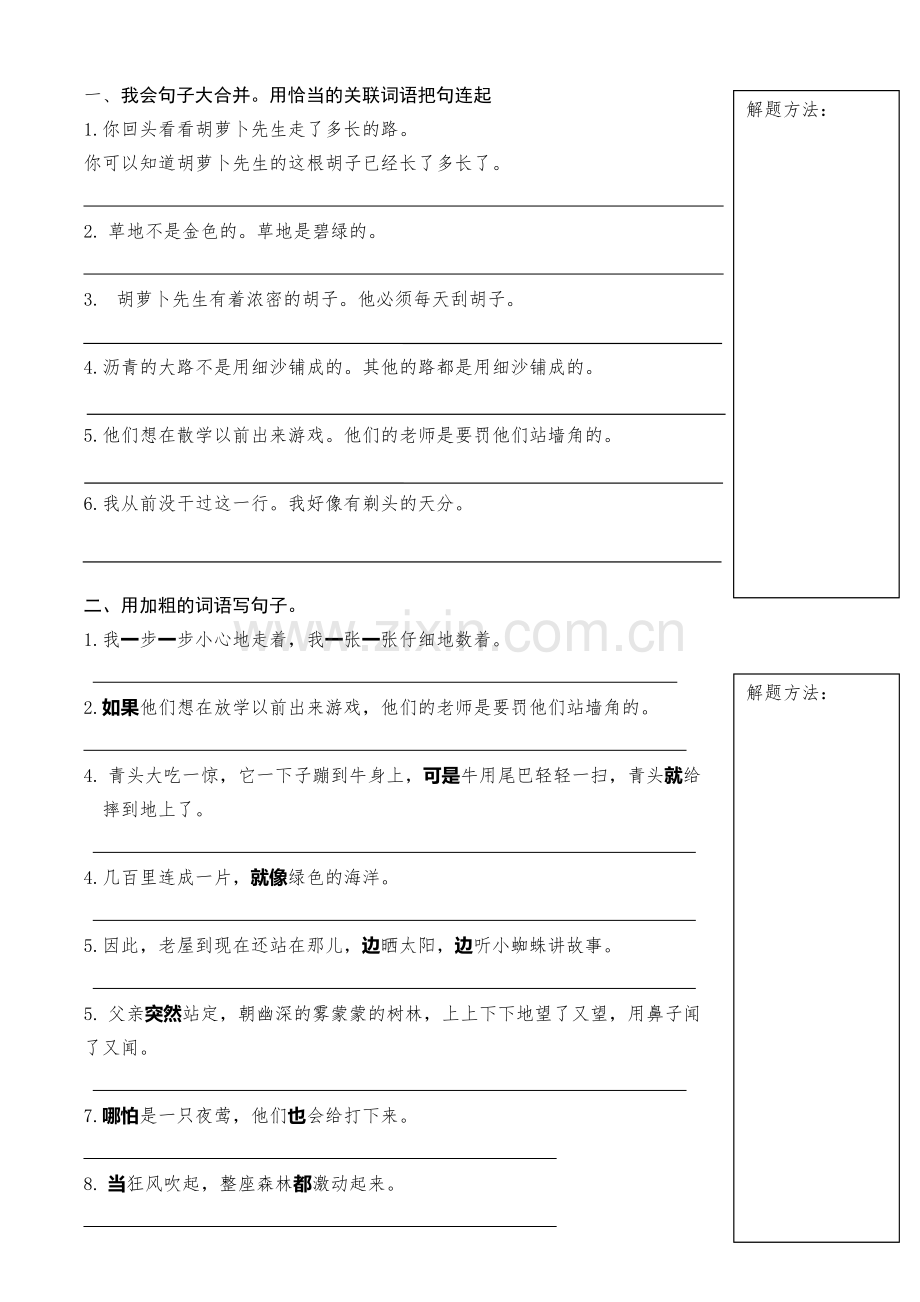 部编版三年级语文上册期末句子复习.doc_第1页