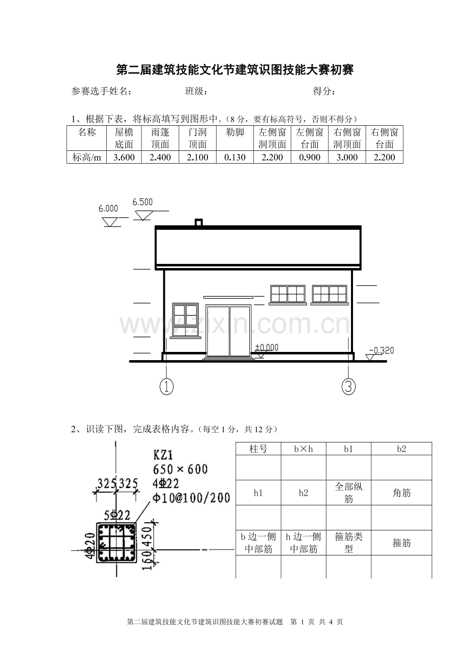 建筑识图技能大赛试题.doc_第1页