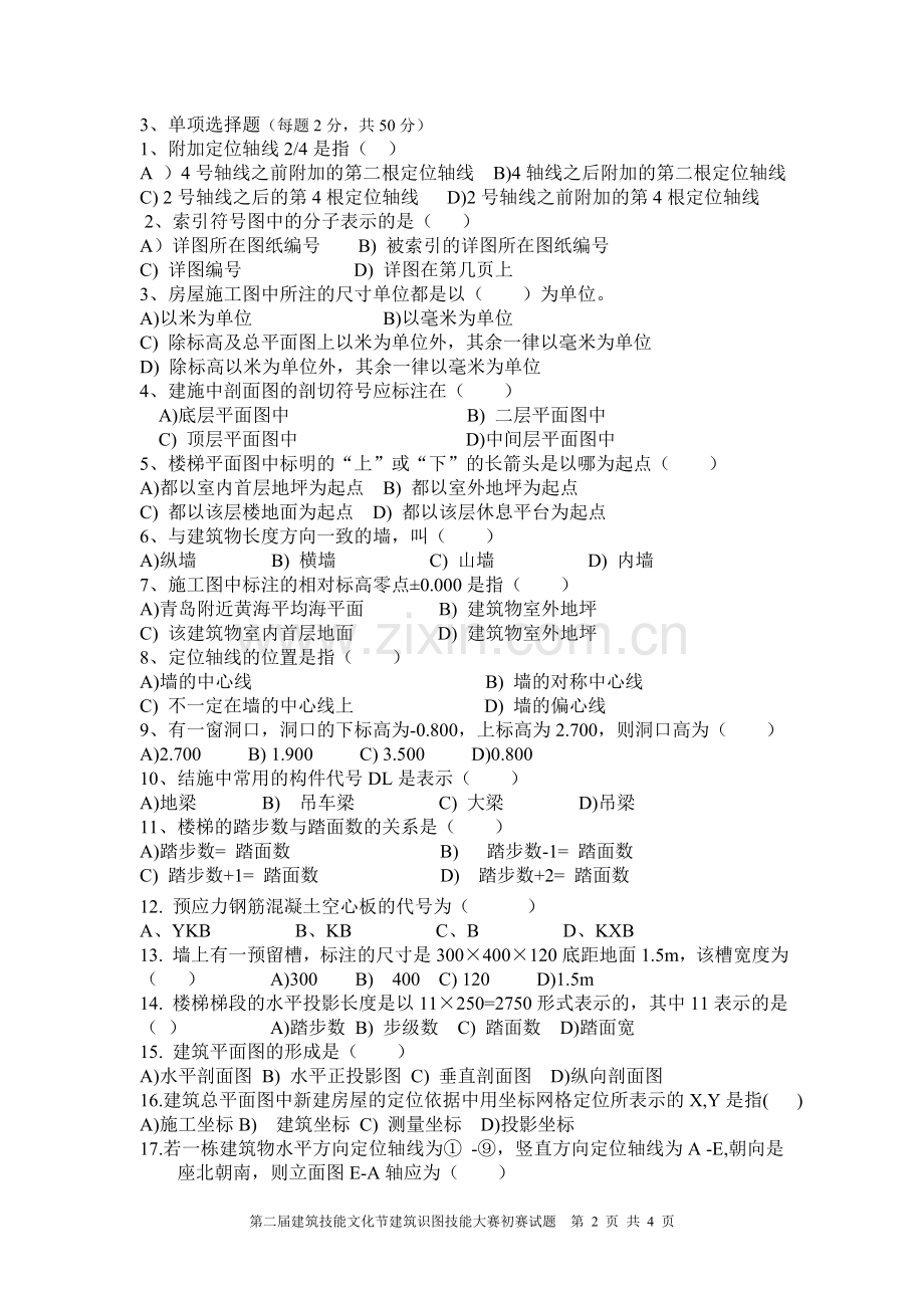 建筑识图技能大赛试题.doc_第2页