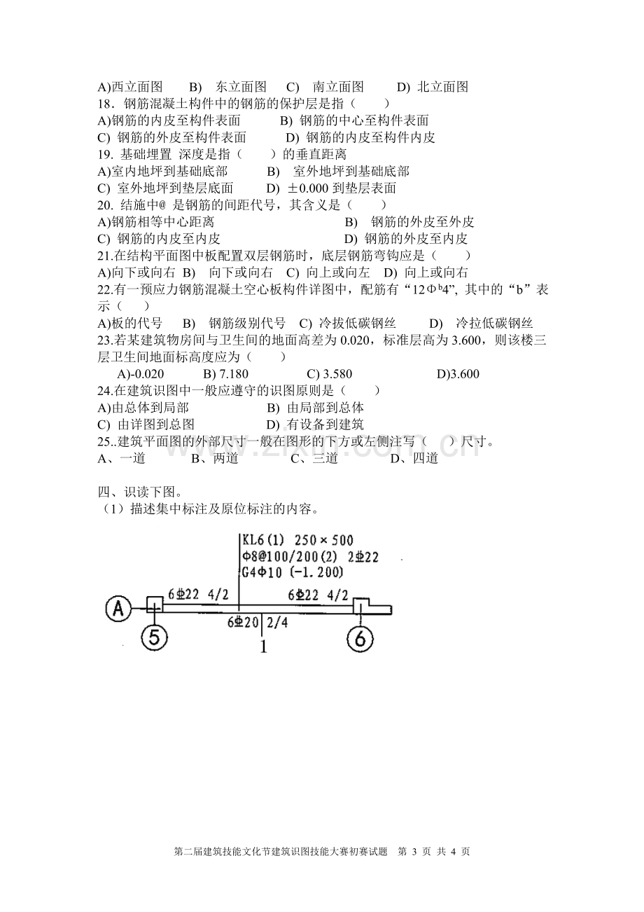 建筑识图技能大赛试题.doc_第3页