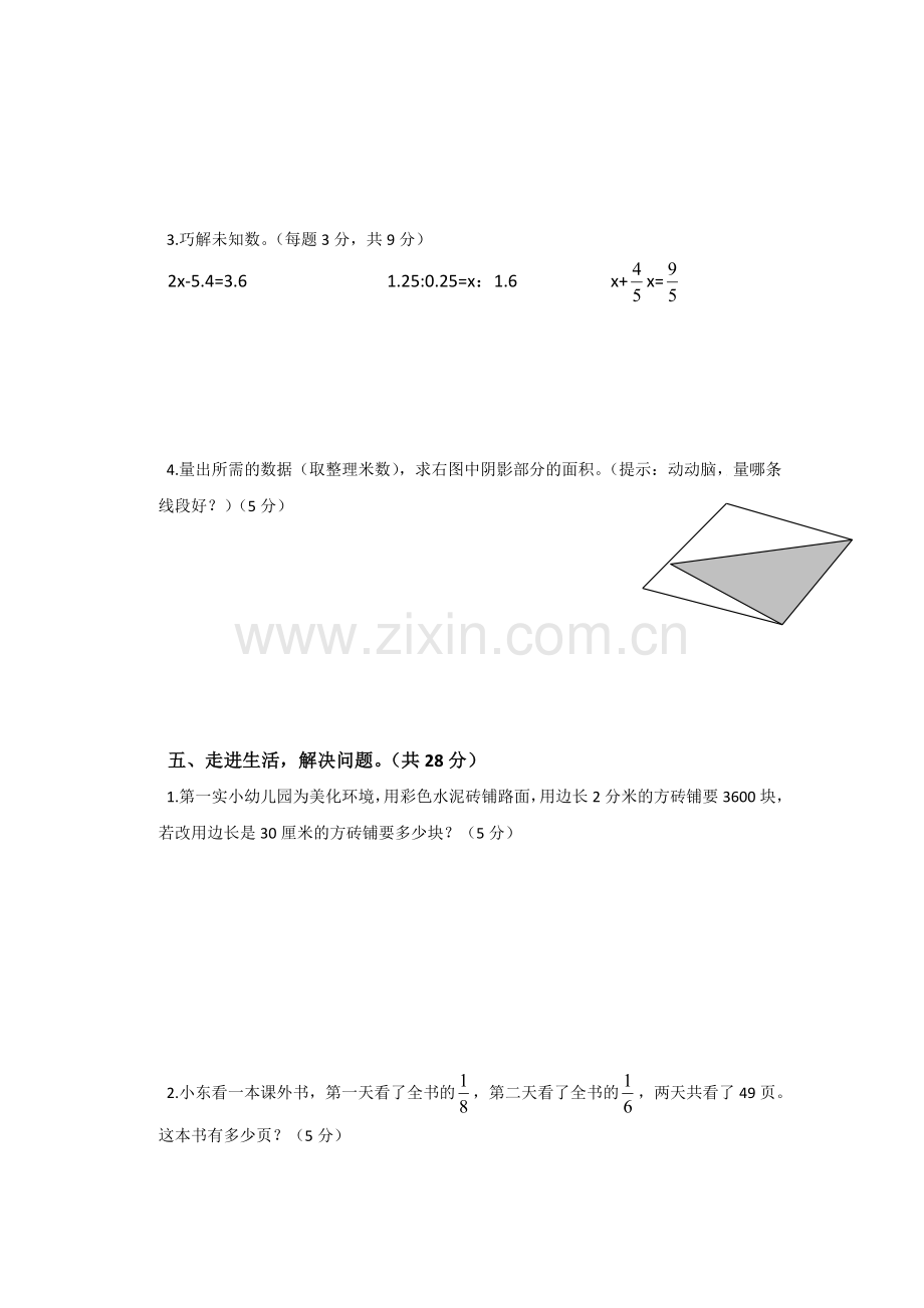 人教新课标数学六年级下学期期末测试卷9-.doc_第3页