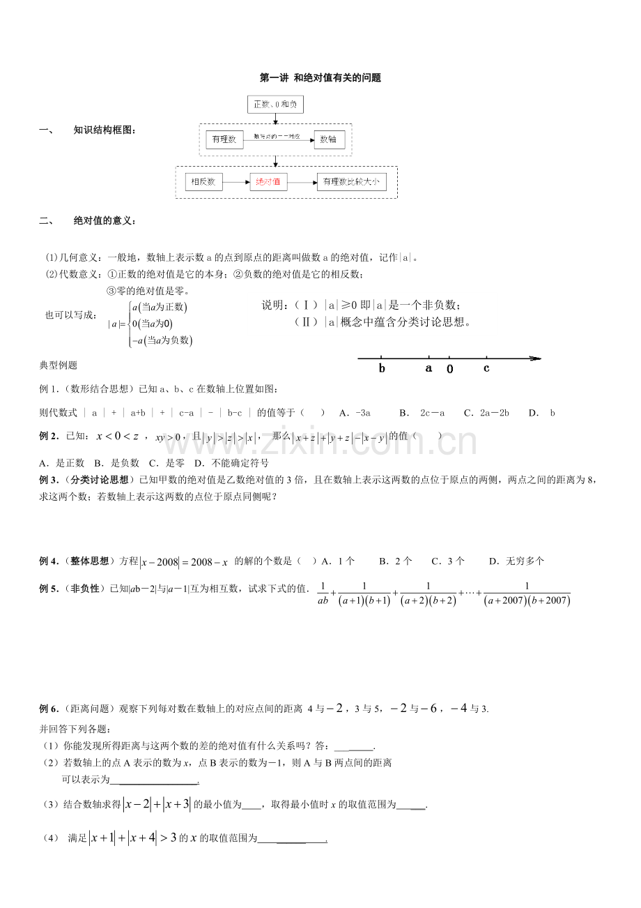 初一上数学寒假专题复习.doc_第1页