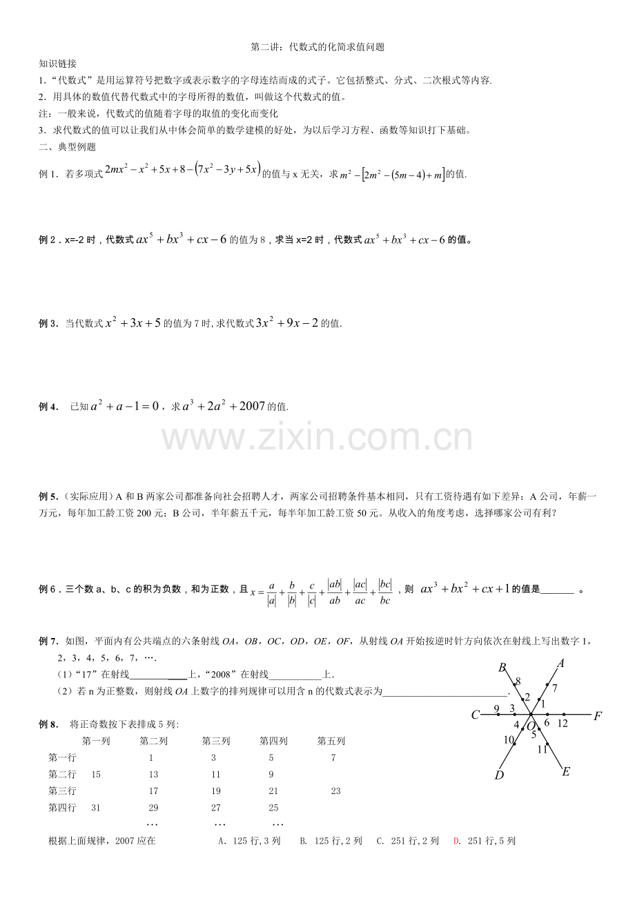 初一上数学寒假专题复习.doc_第2页