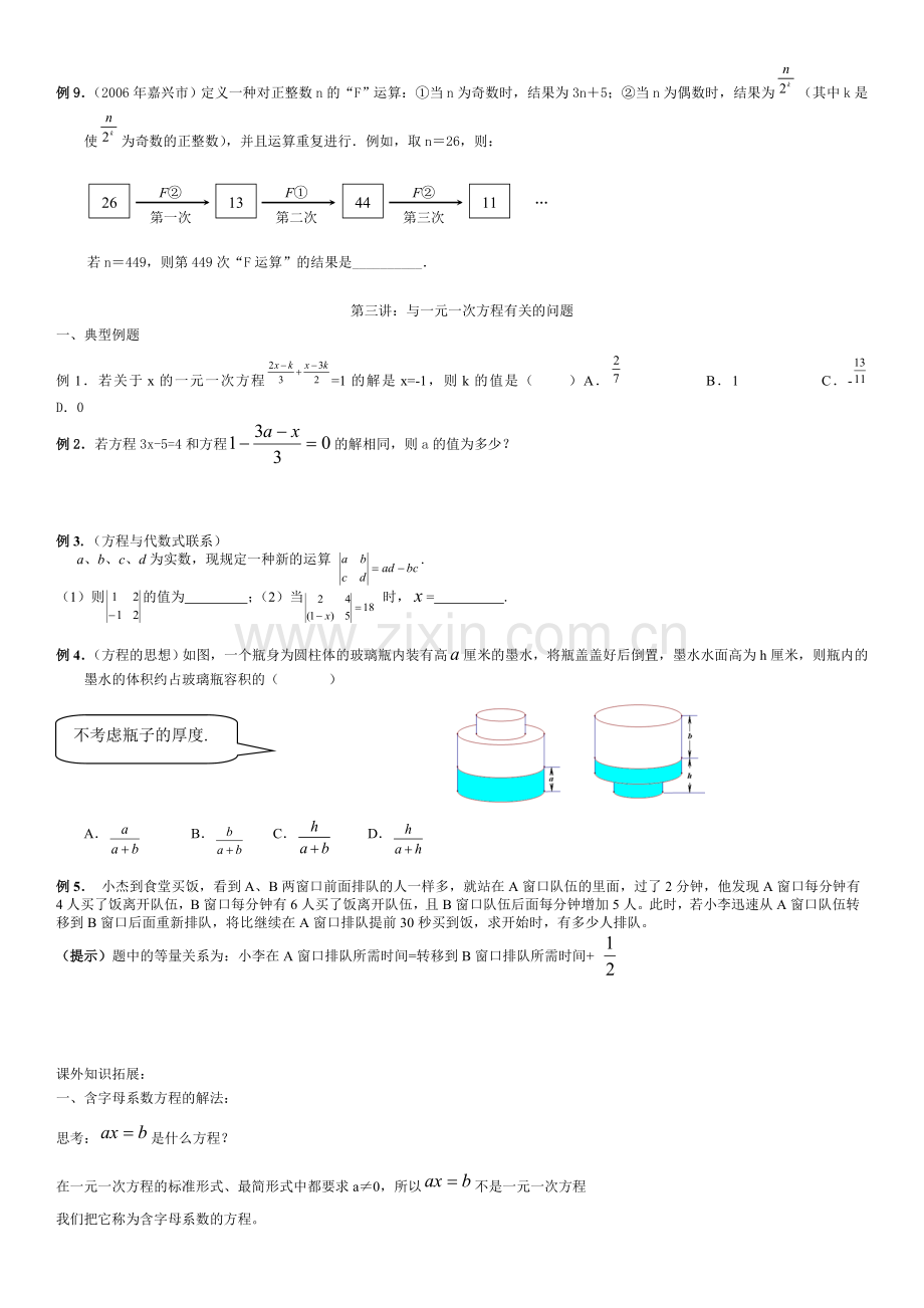 初一上数学寒假专题复习.doc_第3页