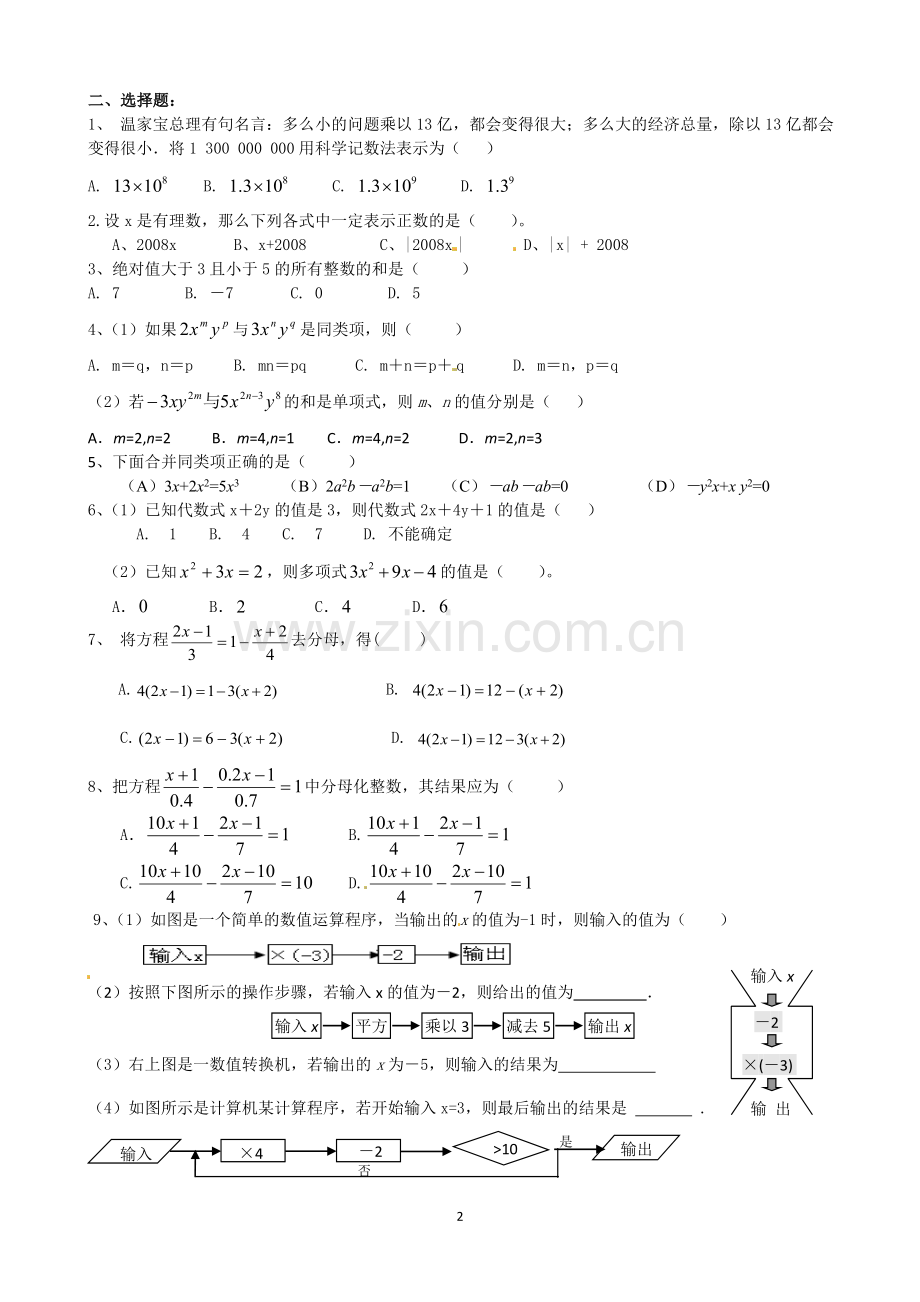 新北师大版数学七年级上册数学期末复习题(综合).doc_第2页