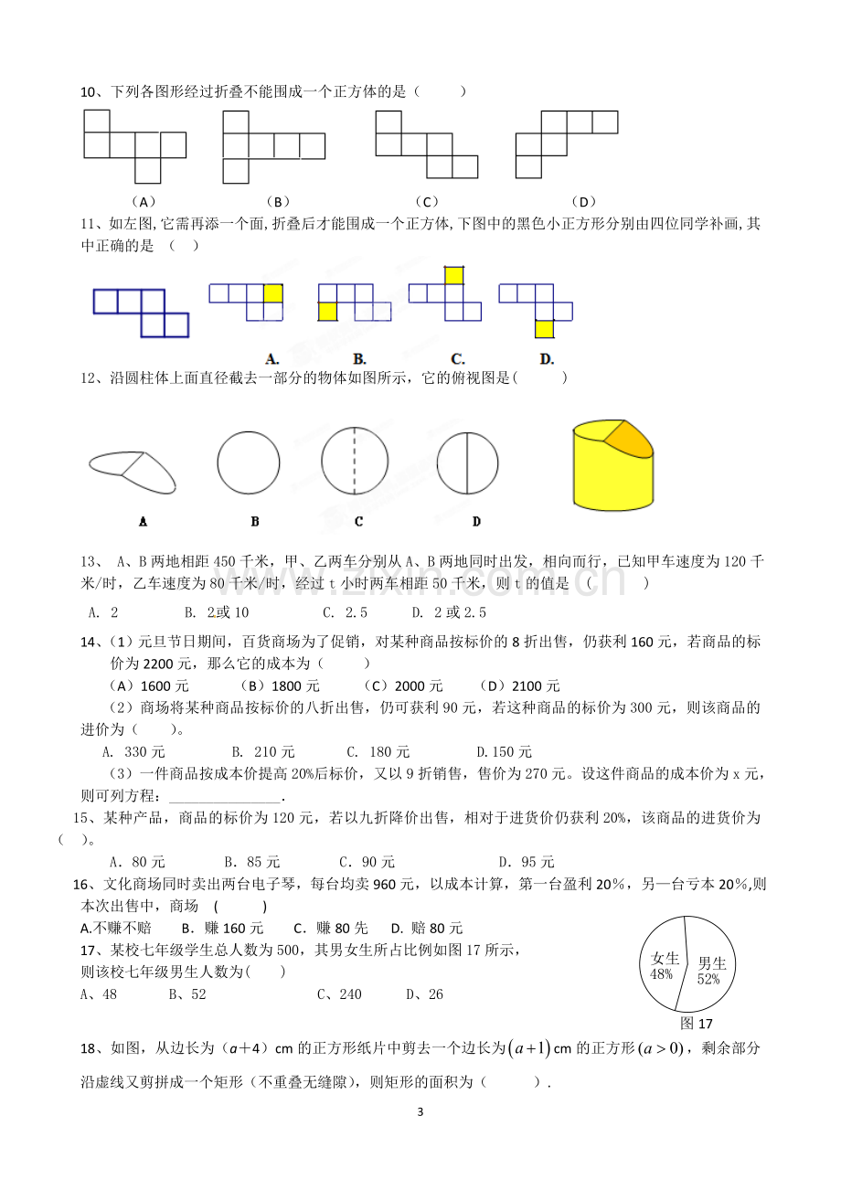 新北师大版数学七年级上册数学期末复习题(综合).doc_第3页