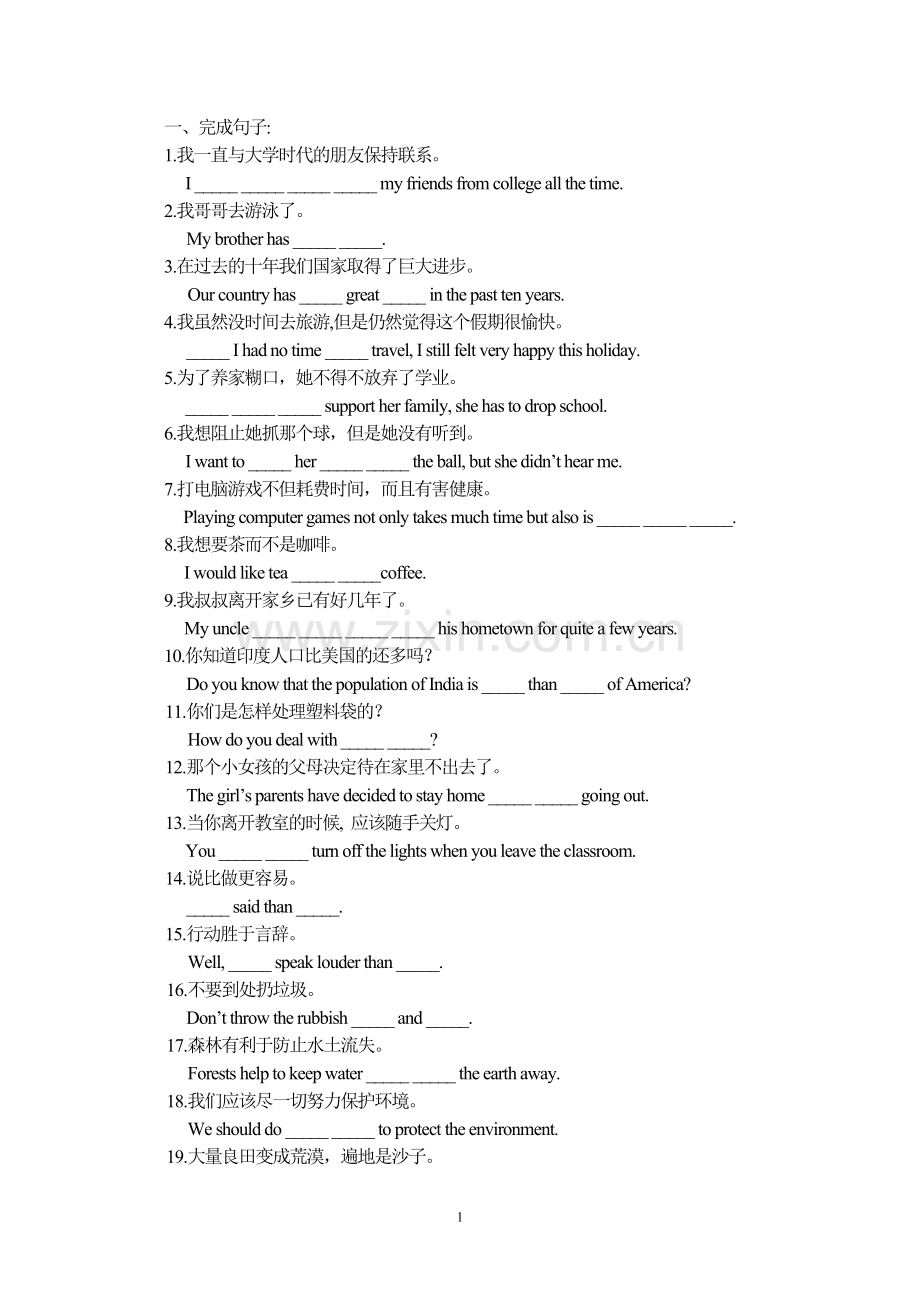 九年级英语完成句子练习题.doc_第1页