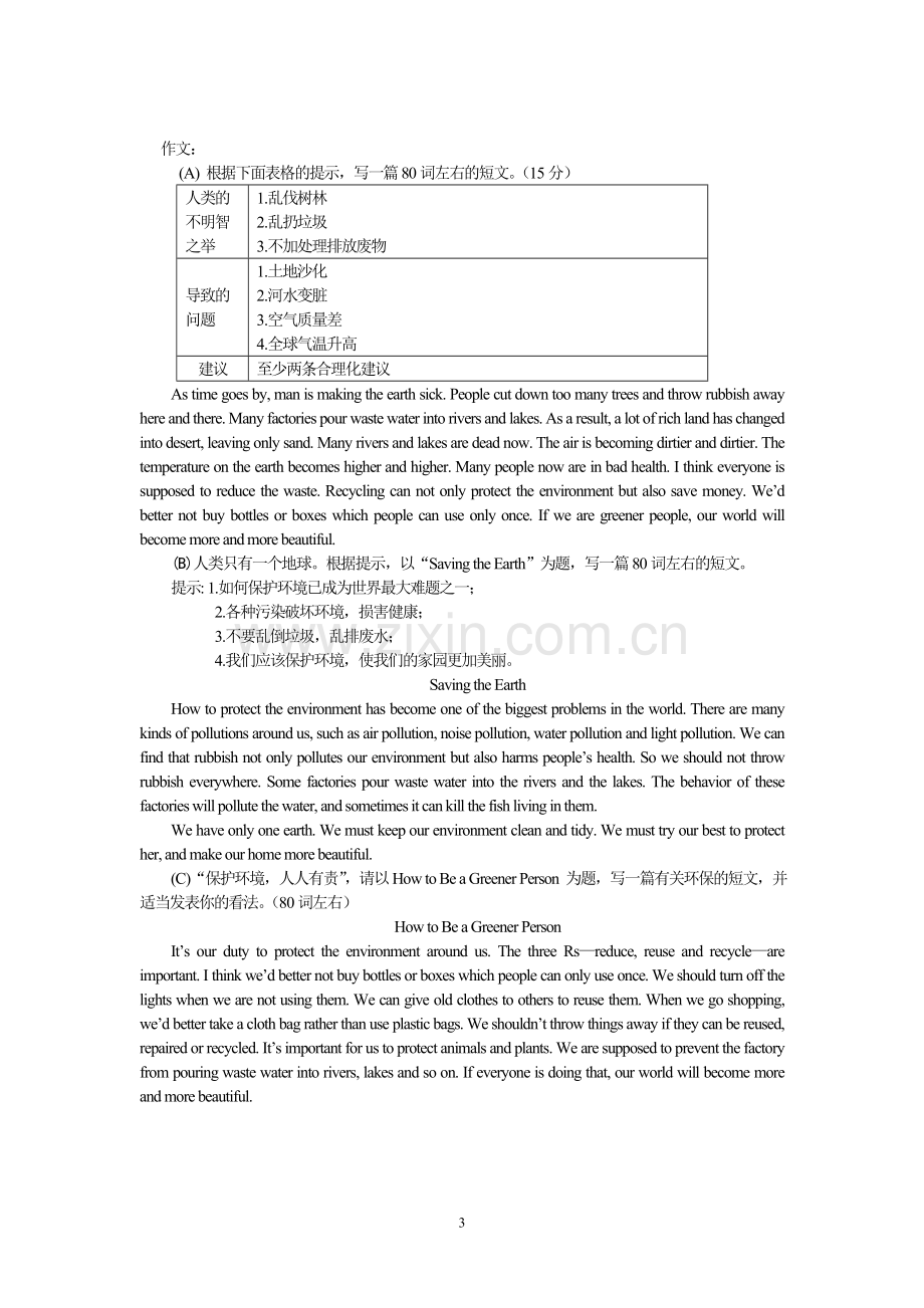 九年级英语完成句子练习题.doc_第3页