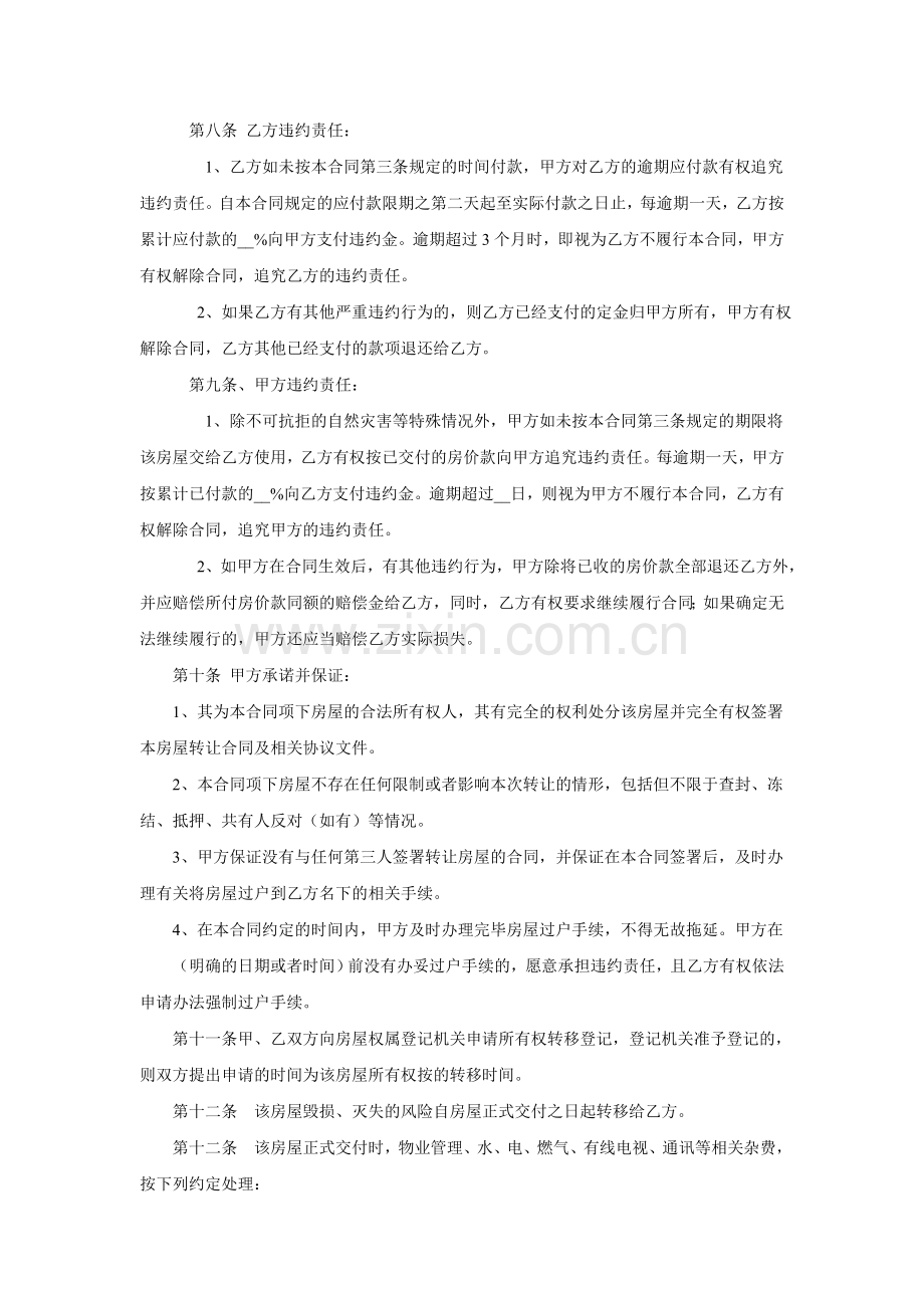 二手房买卖合同(2).doc_第3页