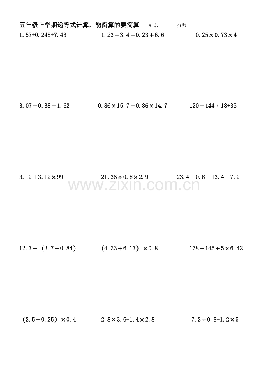 五年级简便计算.doc_第3页