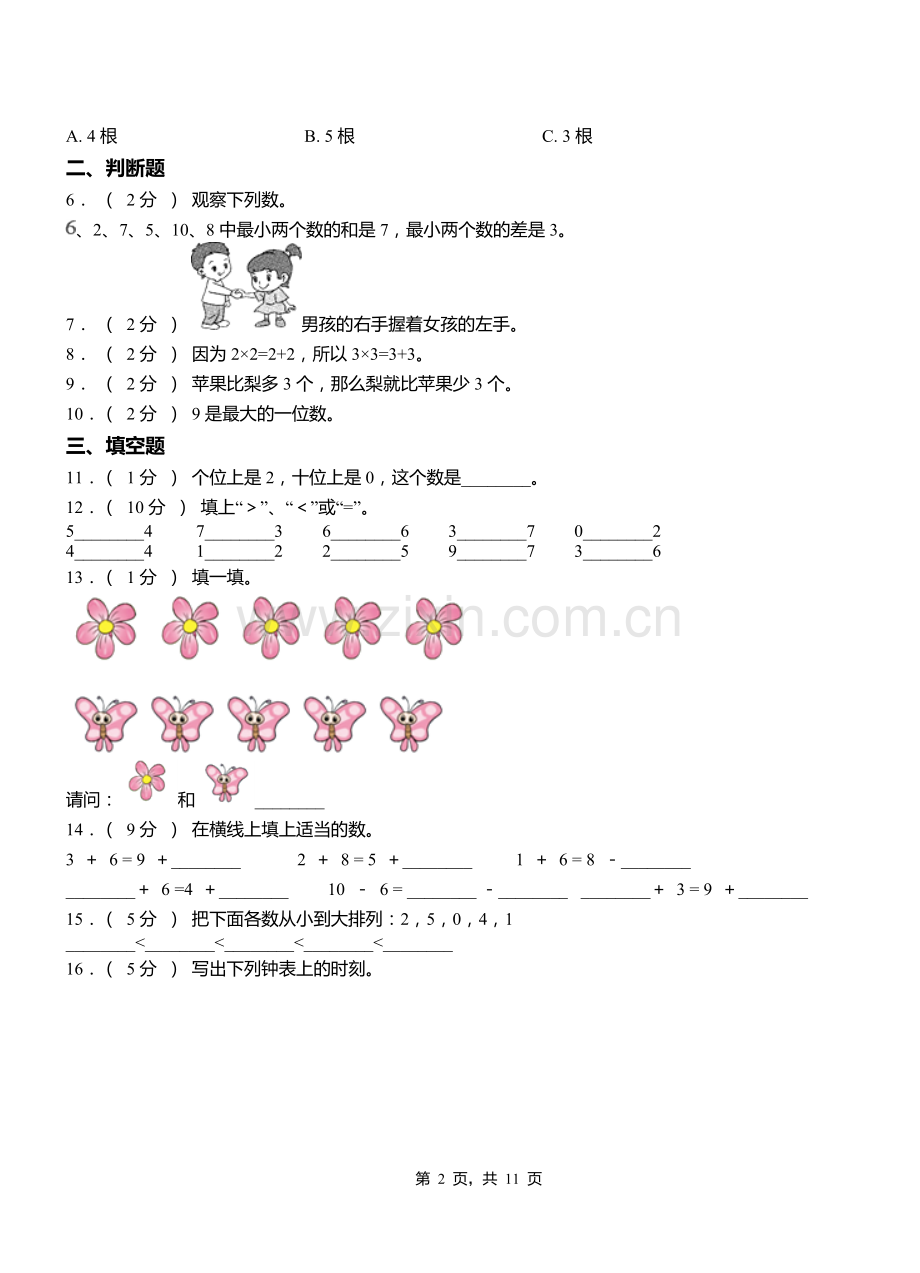 江宁区第二小学2018-2019学年一年级上学期期末考试.doc_第2页