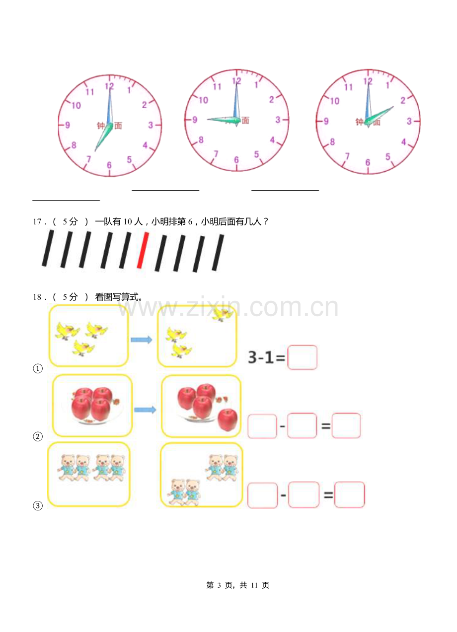 江宁区第二小学2018-2019学年一年级上学期期末考试.doc_第3页