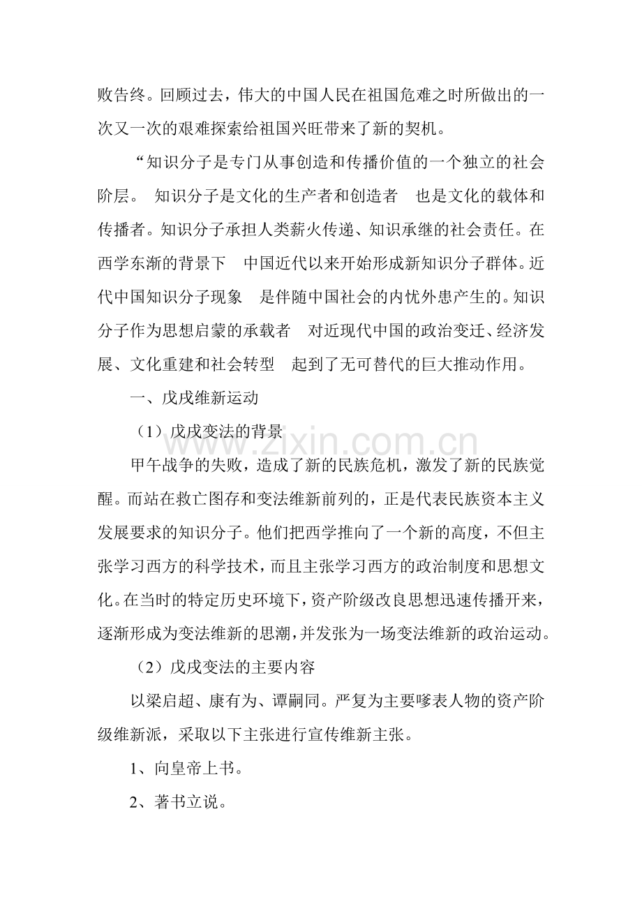 近代中国知识分子救亡图存.doc_第2页